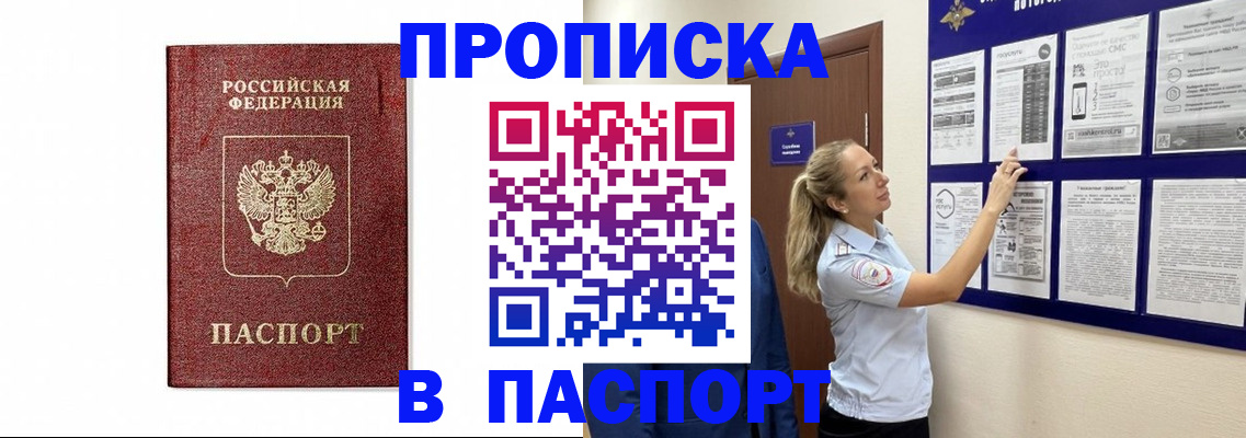 прописка для работы в Брянской области