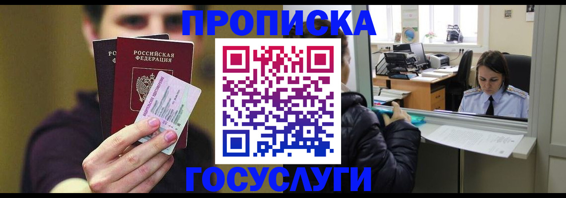 временная регистрация для школы в Брянской области